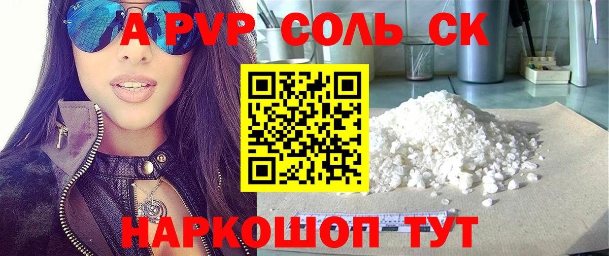 A-PVP  Alfa_PVP Crystall  Альфа ПВП кристаллы  A-PVP СК  Вход с VPN  Карачаевск 
