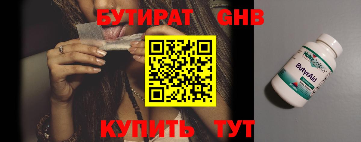 БУТИРАТ вода Карачаевск