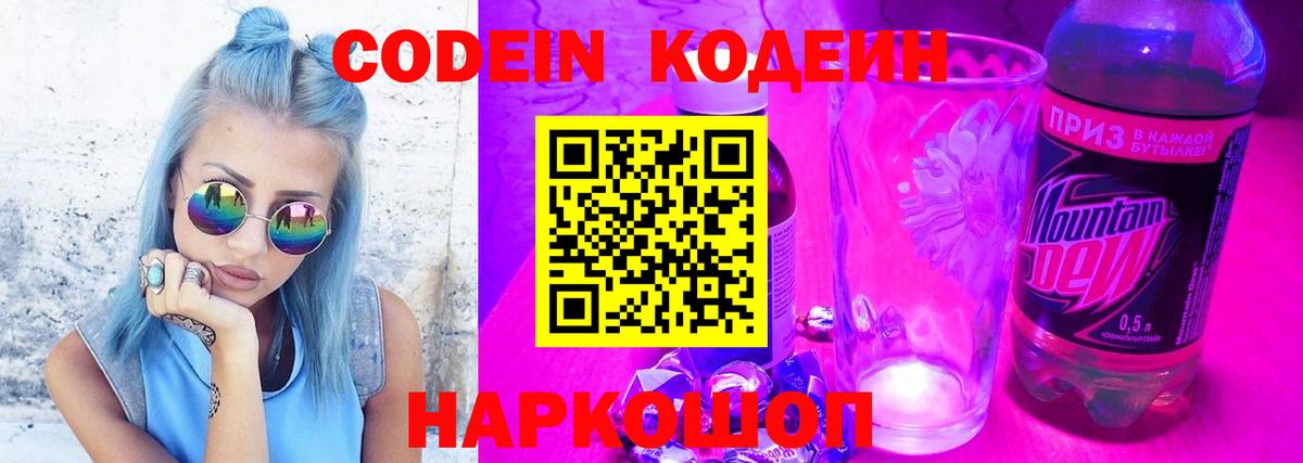 Кодеин напиток Lean (лин)  Вход с VPN  Карачаевск 
