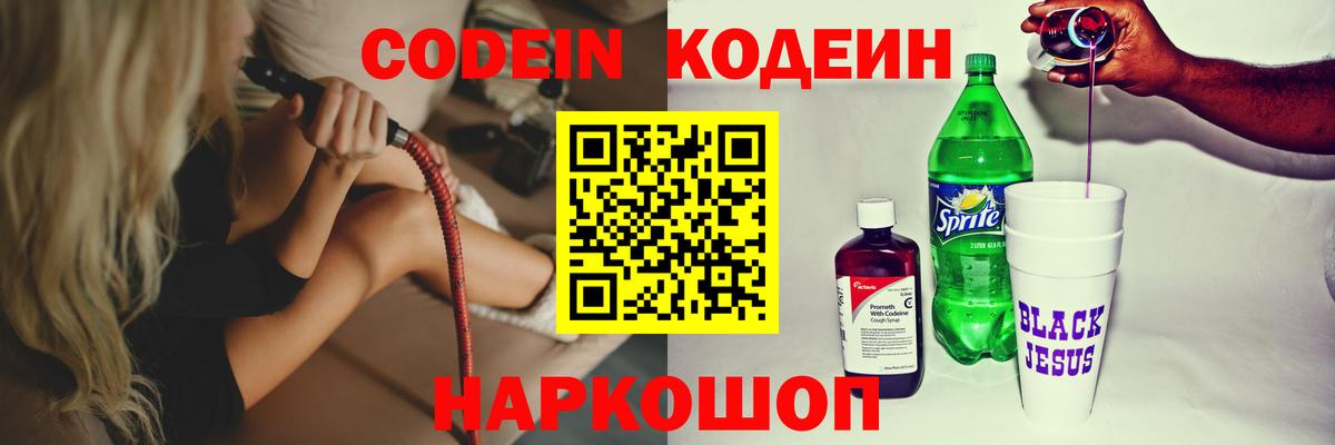 Кодеин напиток Lean (лин) Карачаевск