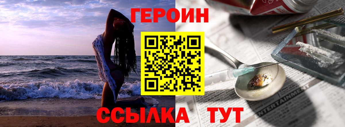 Героин белый Карачаевск