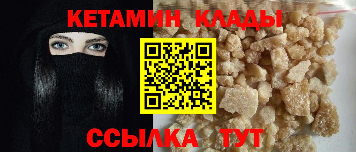 КЕТАМИН VHQ  Вход с VPN  Карачаевск 