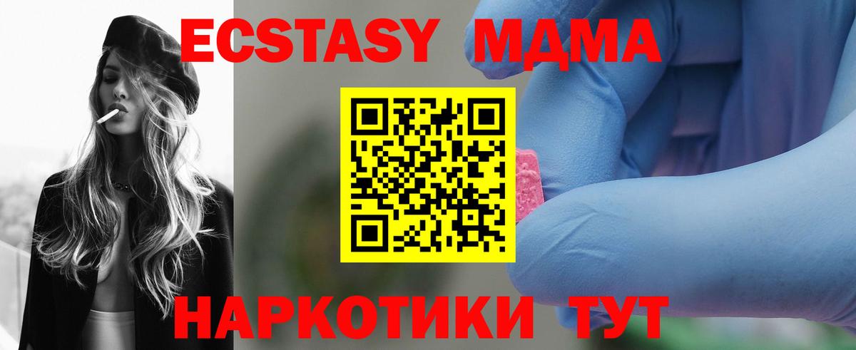 МДМА VHQ  Вход с VPN  MDMA кристаллы  Карачаевск 