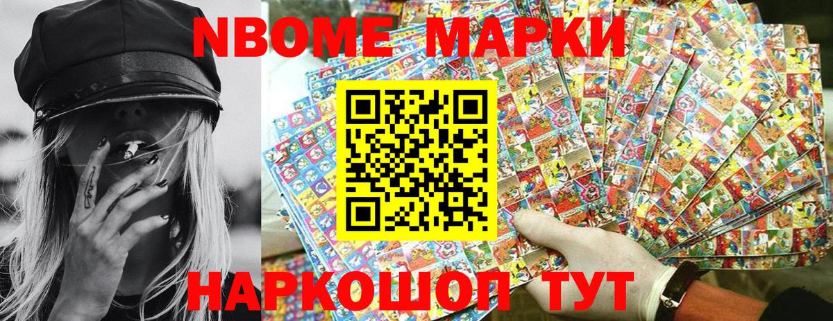 Карачаевск  Марки NBOMe 1,8мг  Вход с VPN 
