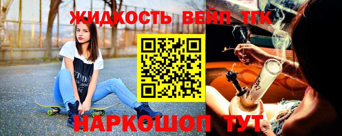 ТГК вейп  ТГК THC oil  Вход с VPN  Карачаевск 