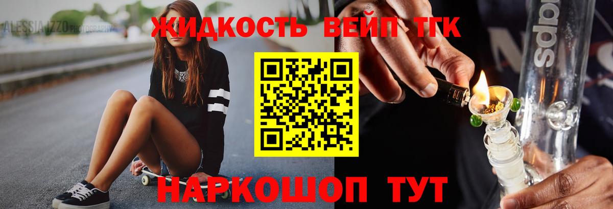 Дистиллят ТГК жижа Карачаевск